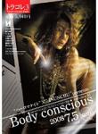 Body Conscious vol.03